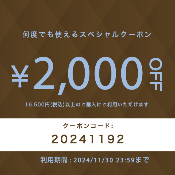 2000円オフクーポン