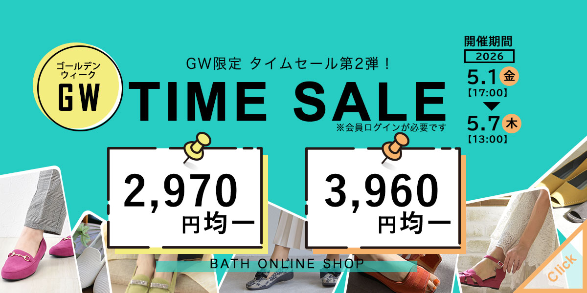 GWタイムセール第2弾