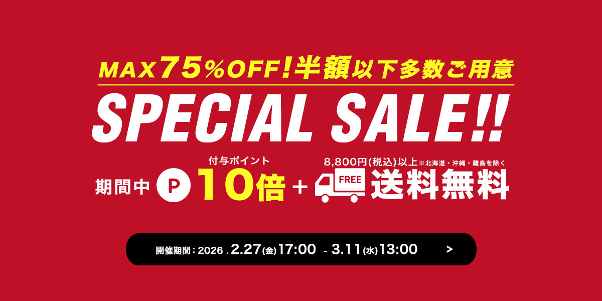 スペシャルセール