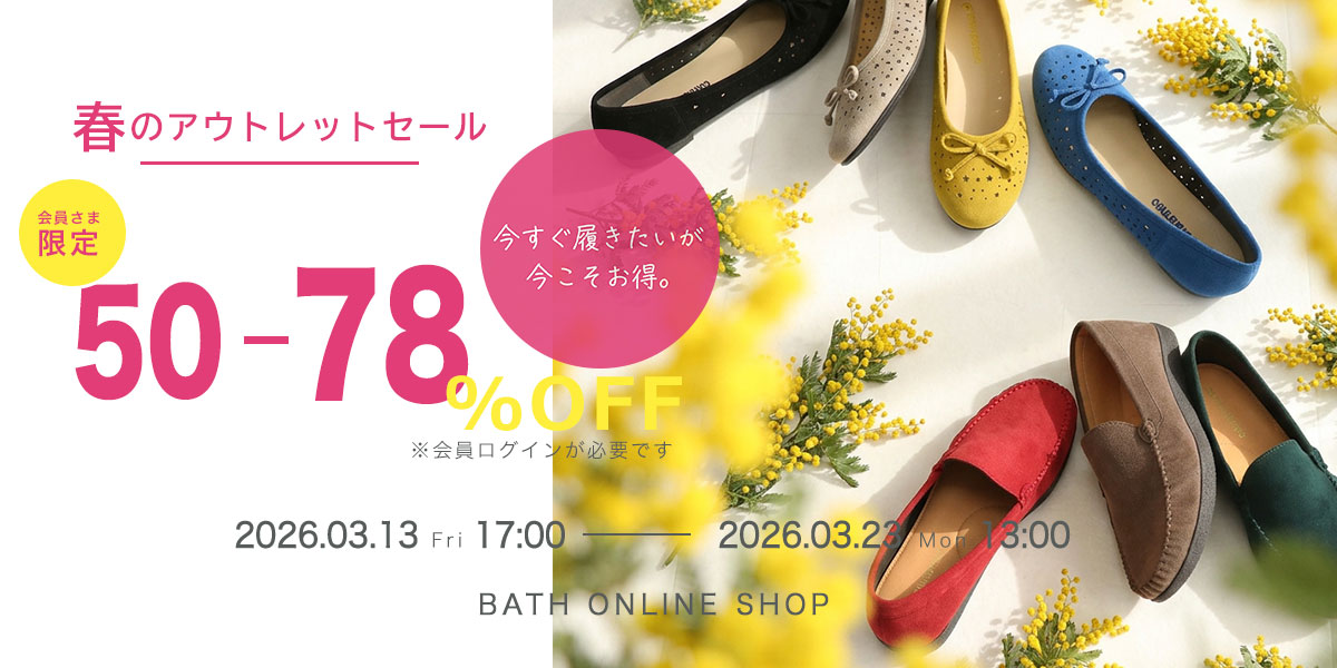 春のアウトレットセール